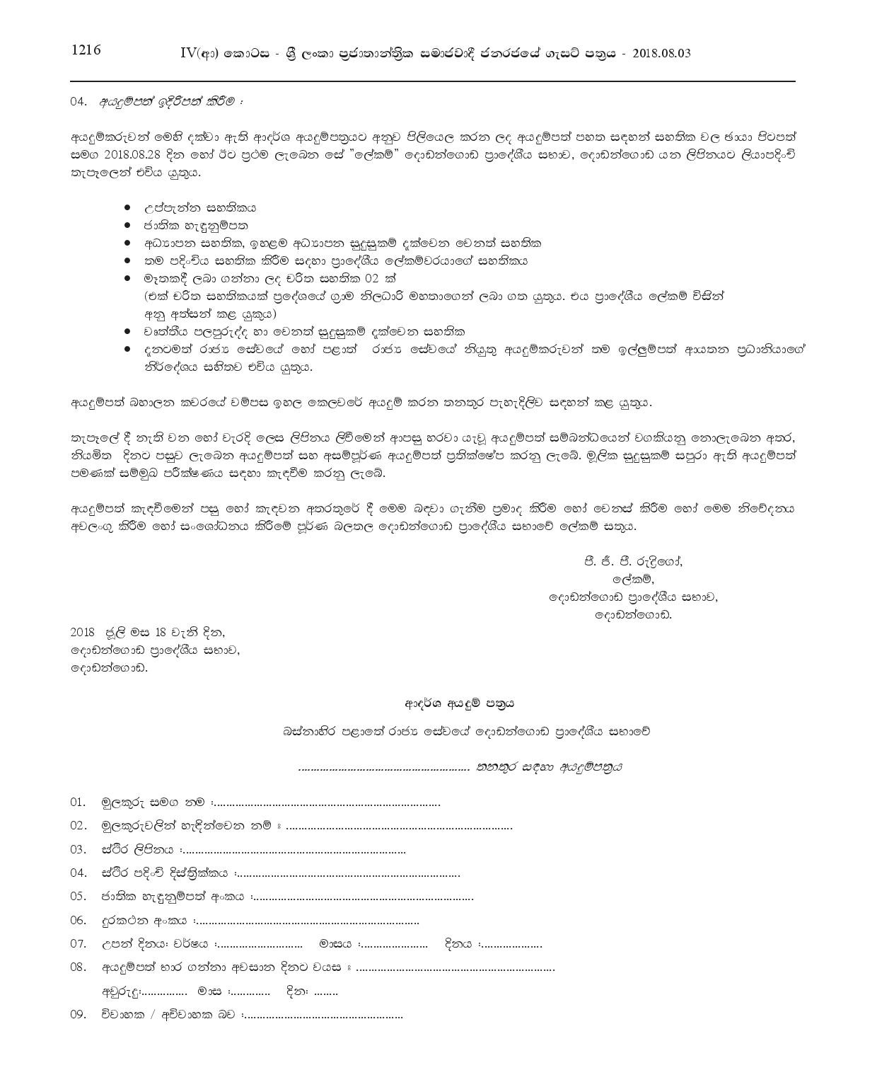 Work Field Labourer, Watcher - Dodangoda Pradeshiya Sabha